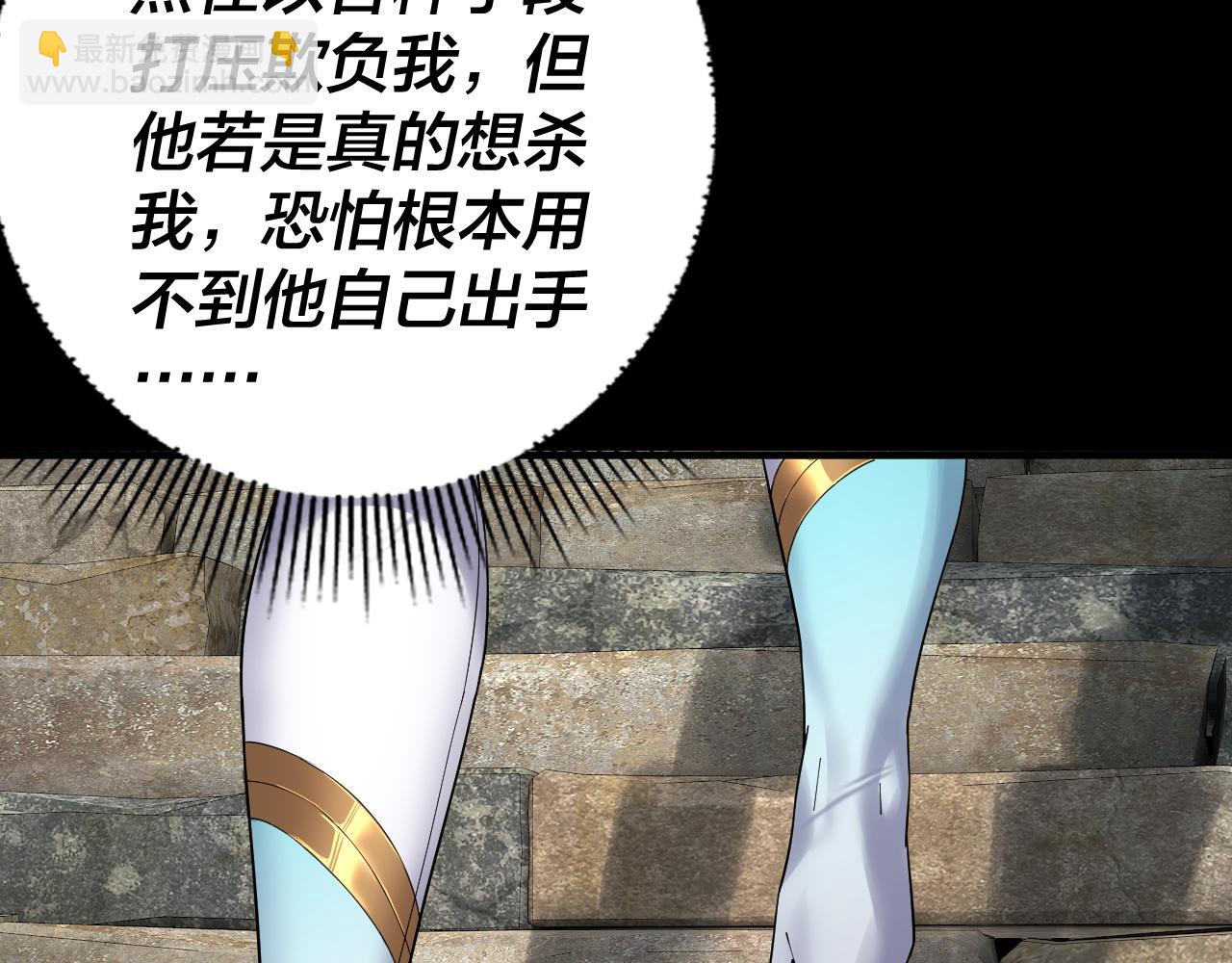 我！天命大反派（隔週雙更） - 第74話 真香(1/3) - 5