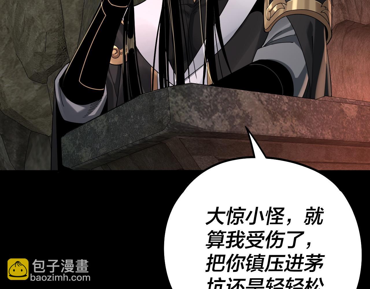 我！天命大反派（隔週雙更） - 第74話 真香(1/3) - 1