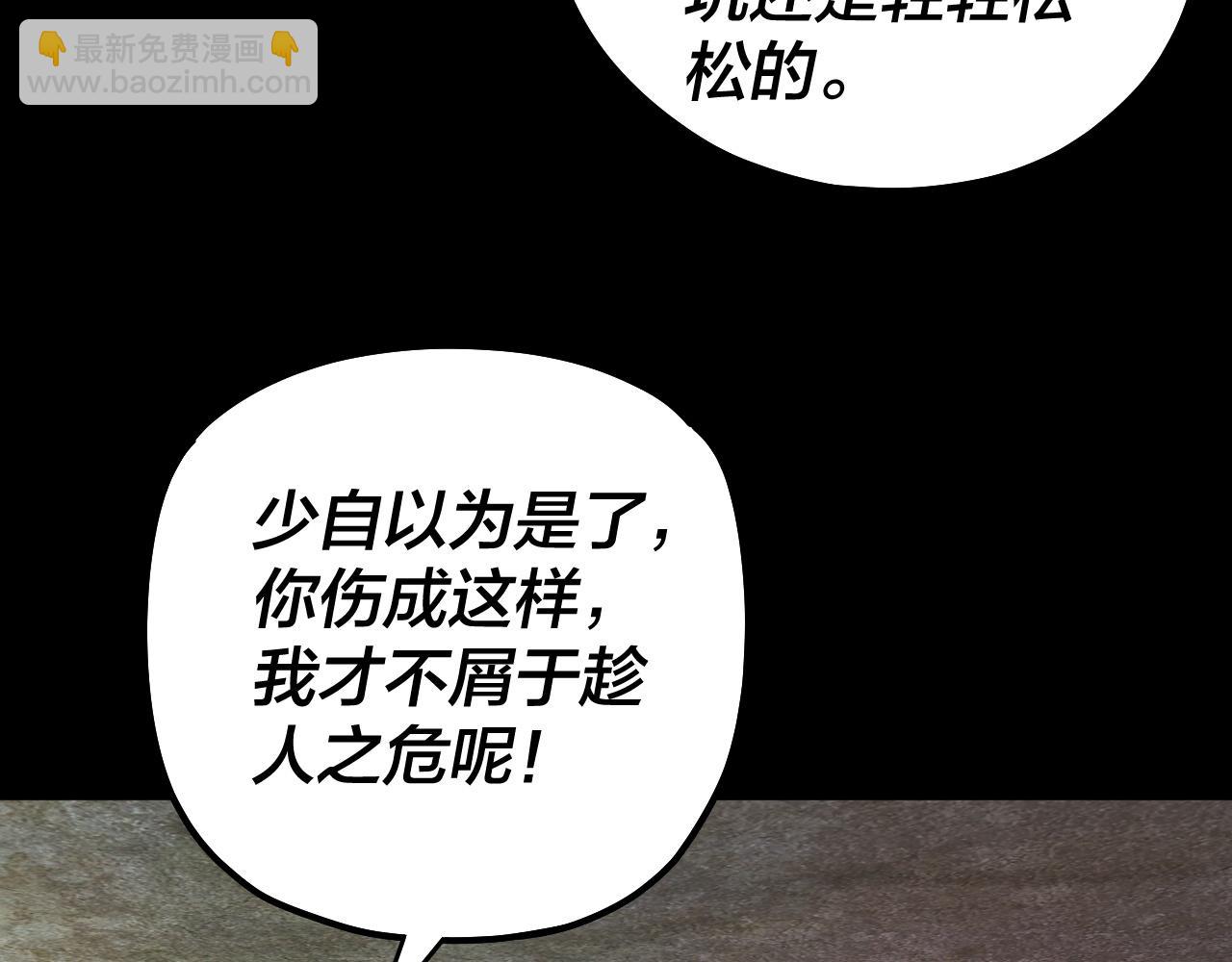 我！天命大反派（隔週雙更） - 第74話 真香(1/3) - 2