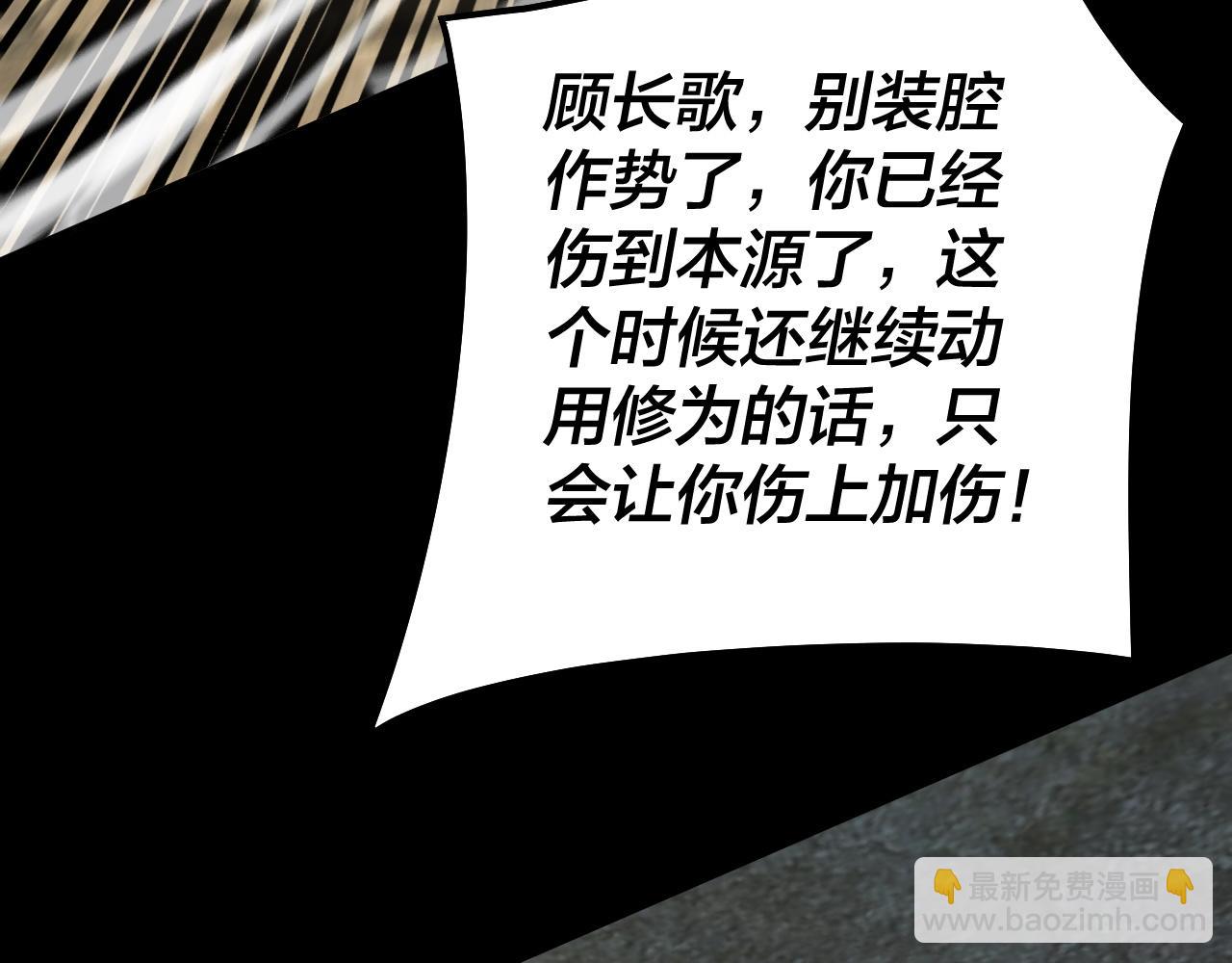 我！天命大反派（隔週雙更） - 第74話 真香(1/3) - 8