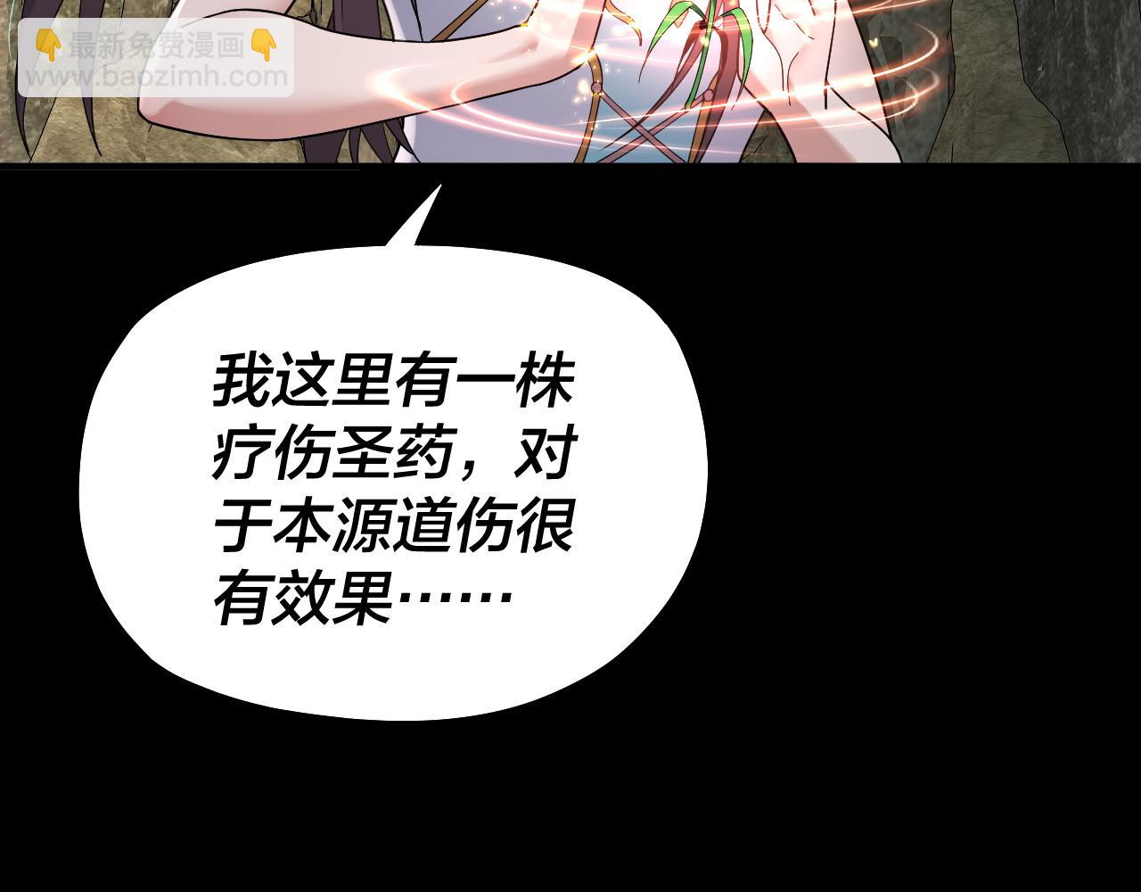 我！天命大反派（隔週雙更） - 第74話 真香(1/3) - 2