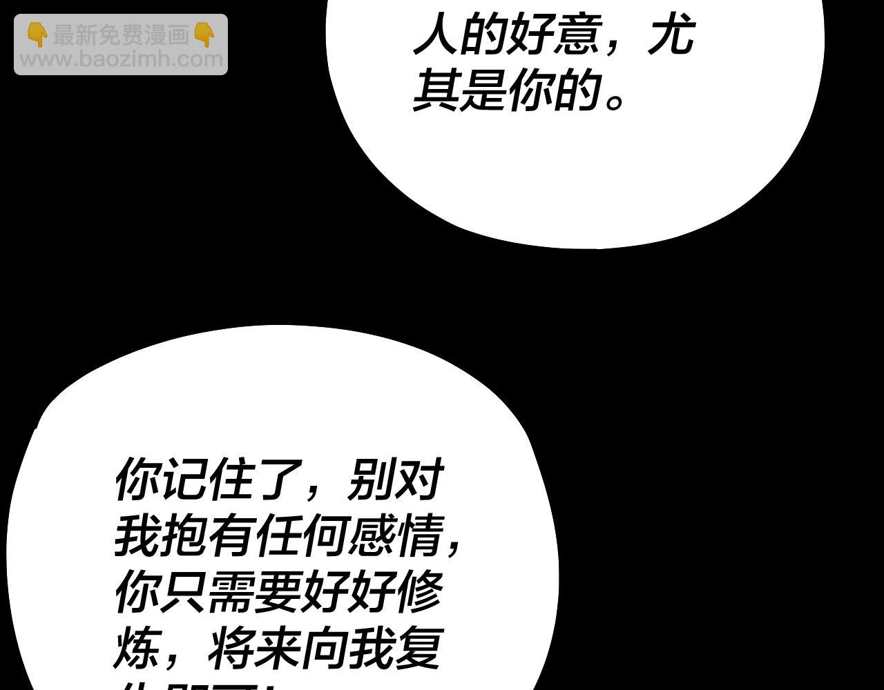 我！天命大反派（隔週雙更） - 第74話 真香(1/3) - 5