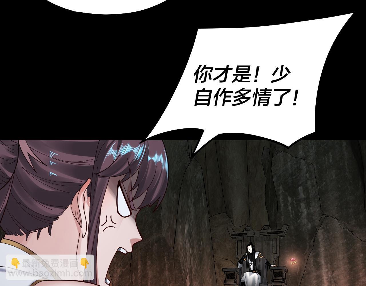 我！天命大反派（隔週雙更） - 第74話 真香(1/3) - 3