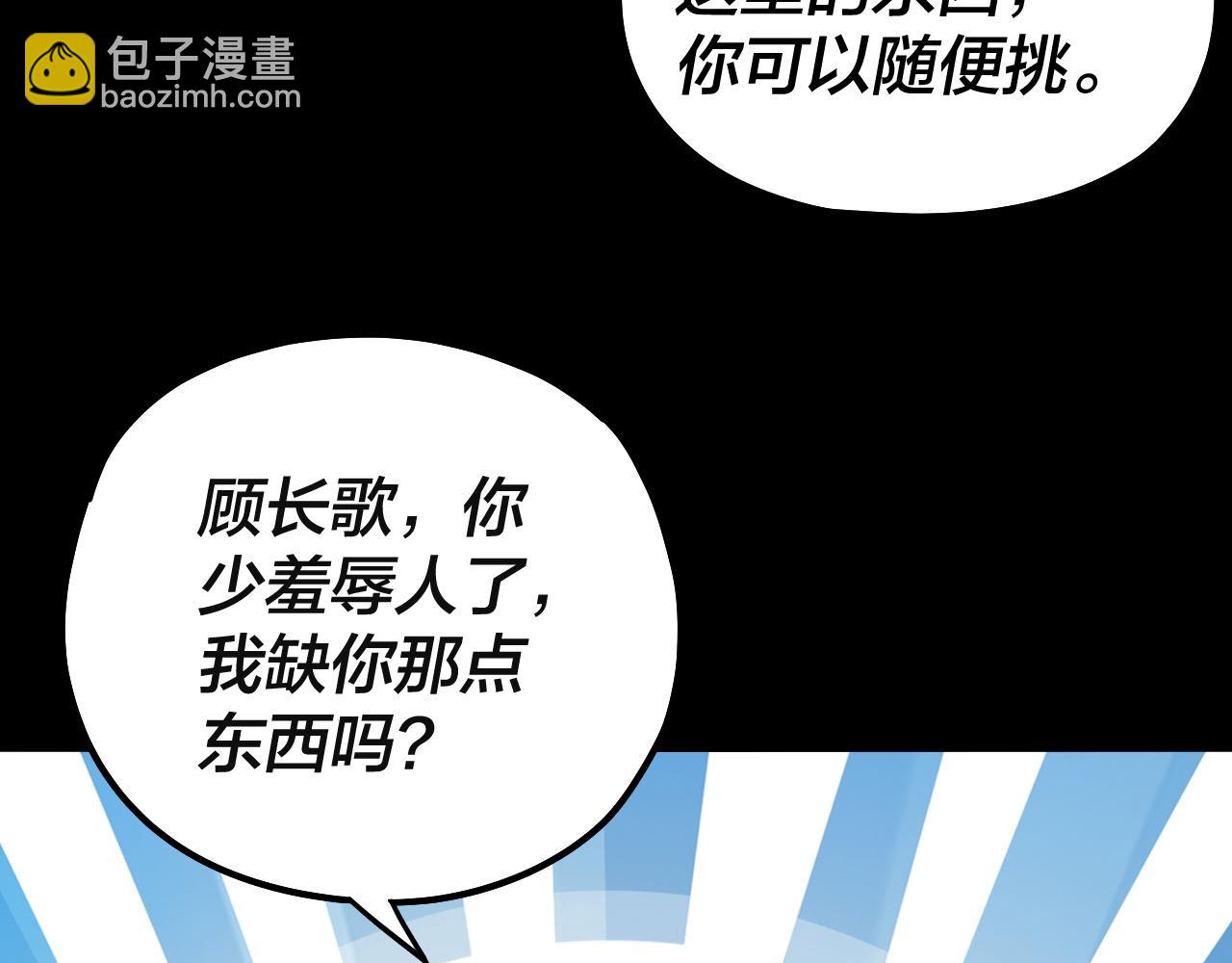 我！天命大反派（隔週雙更） - 第74話 真香(1/3) - 7