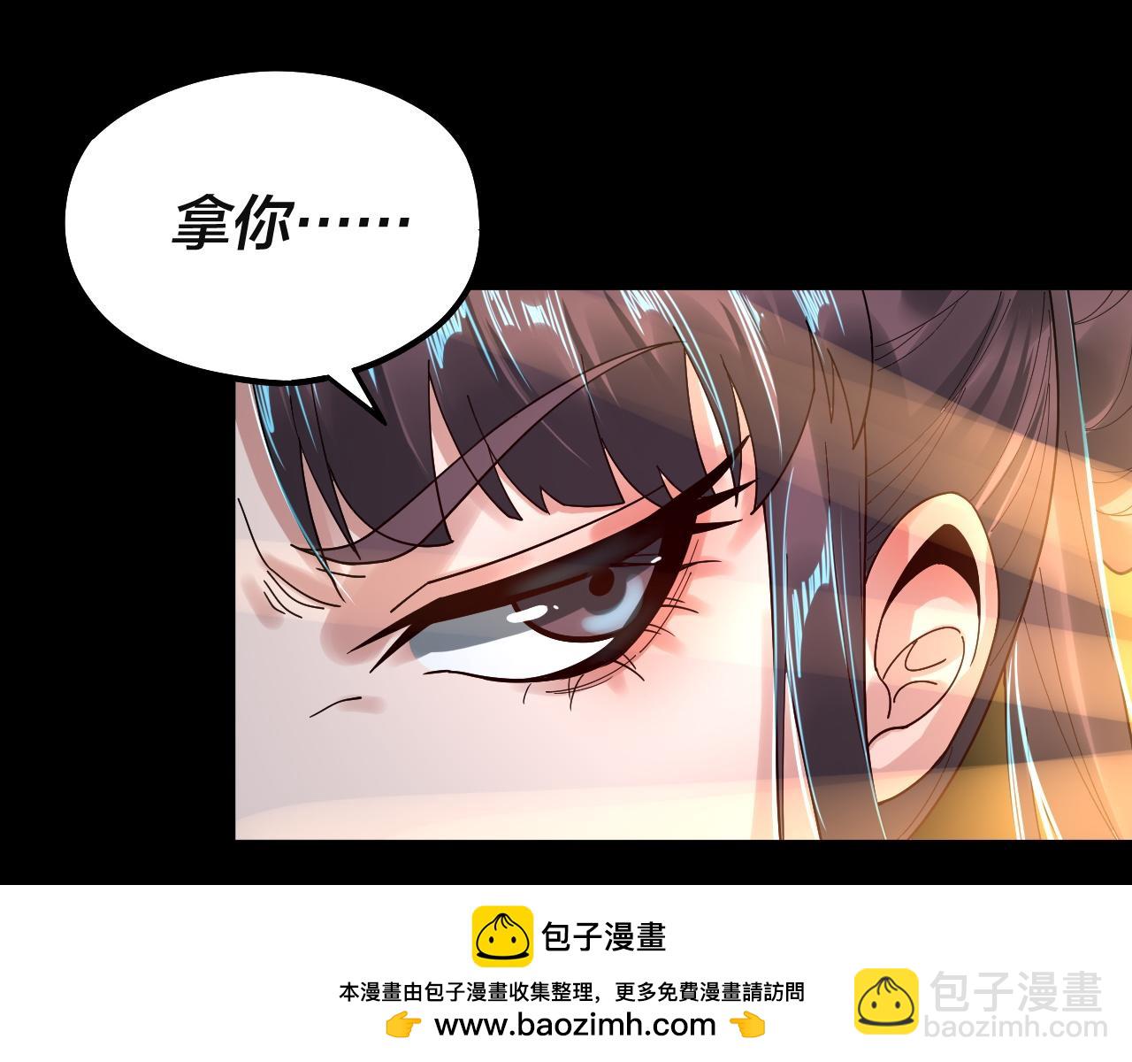 我！天命大反派（隔週雙更） - 第74話 真香(1/3) - 2