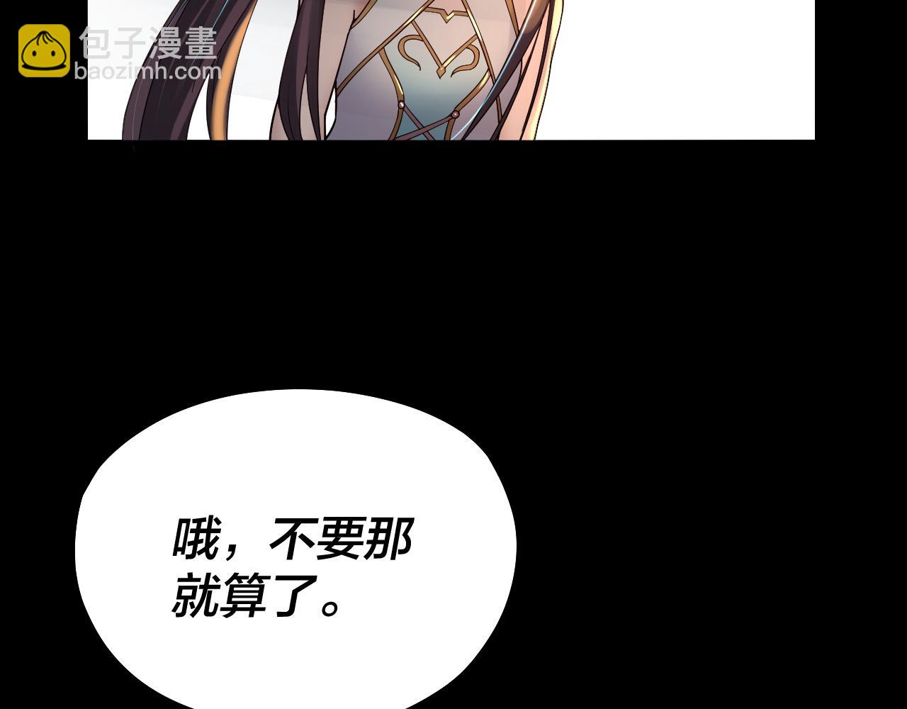 我！天命大反派（隔週雙更） - 第74話 真香(2/3) - 1