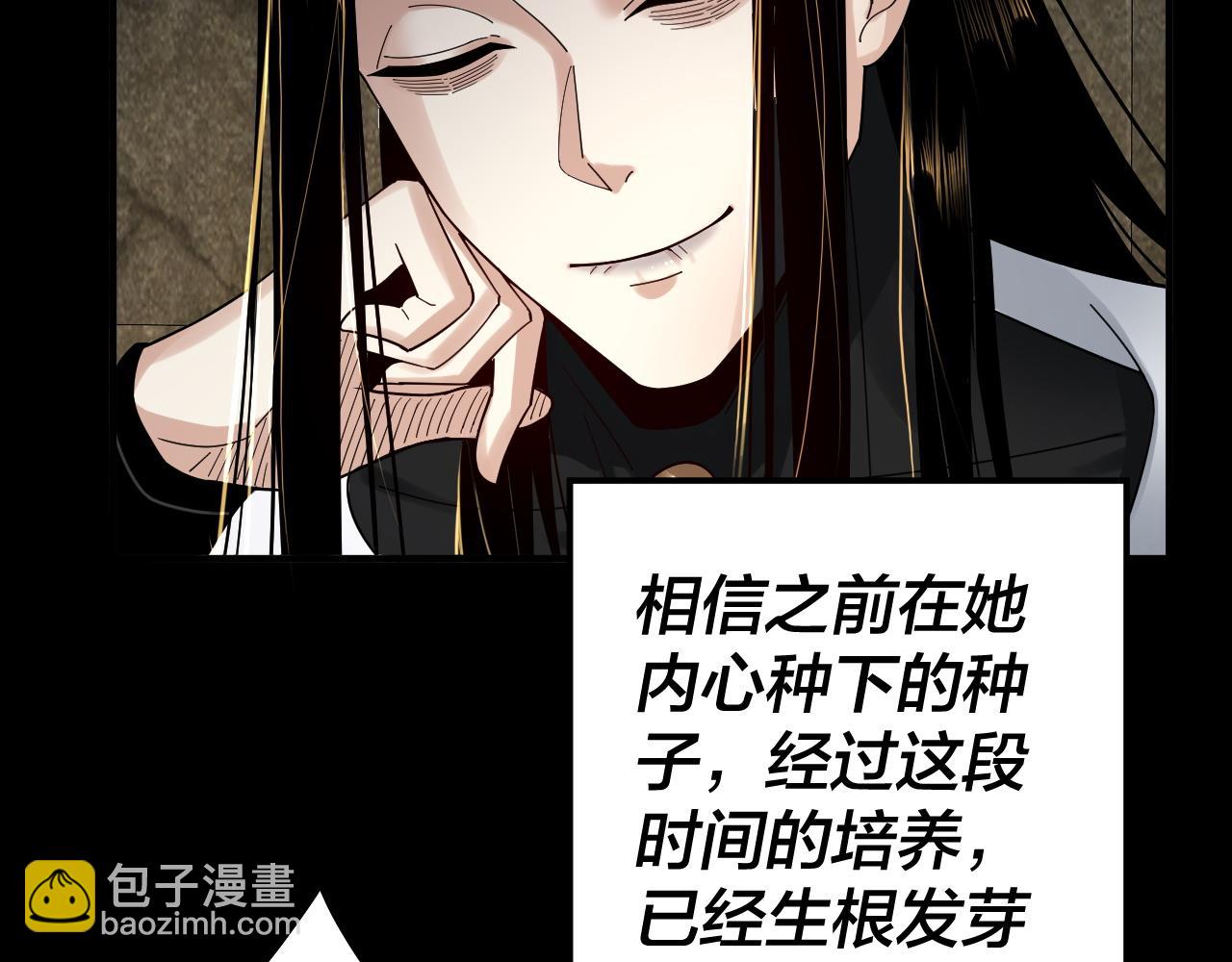 我！天命大反派（隔週雙更） - 第74話 真香(2/3) - 7