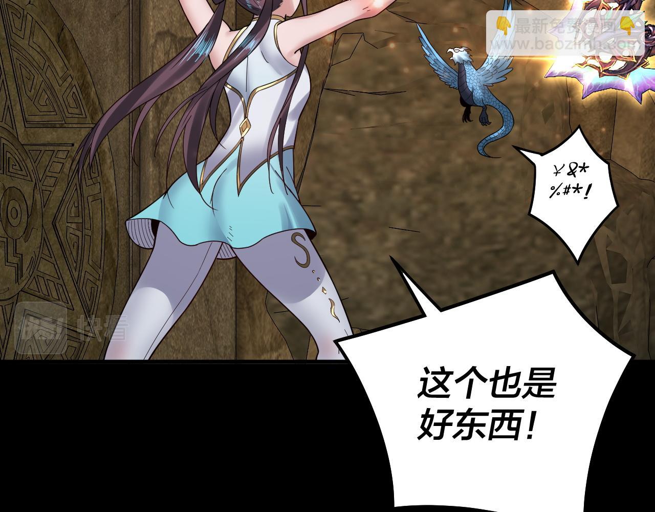 我！天命大反派（隔週雙更） - 第74話 真香(2/3) - 1