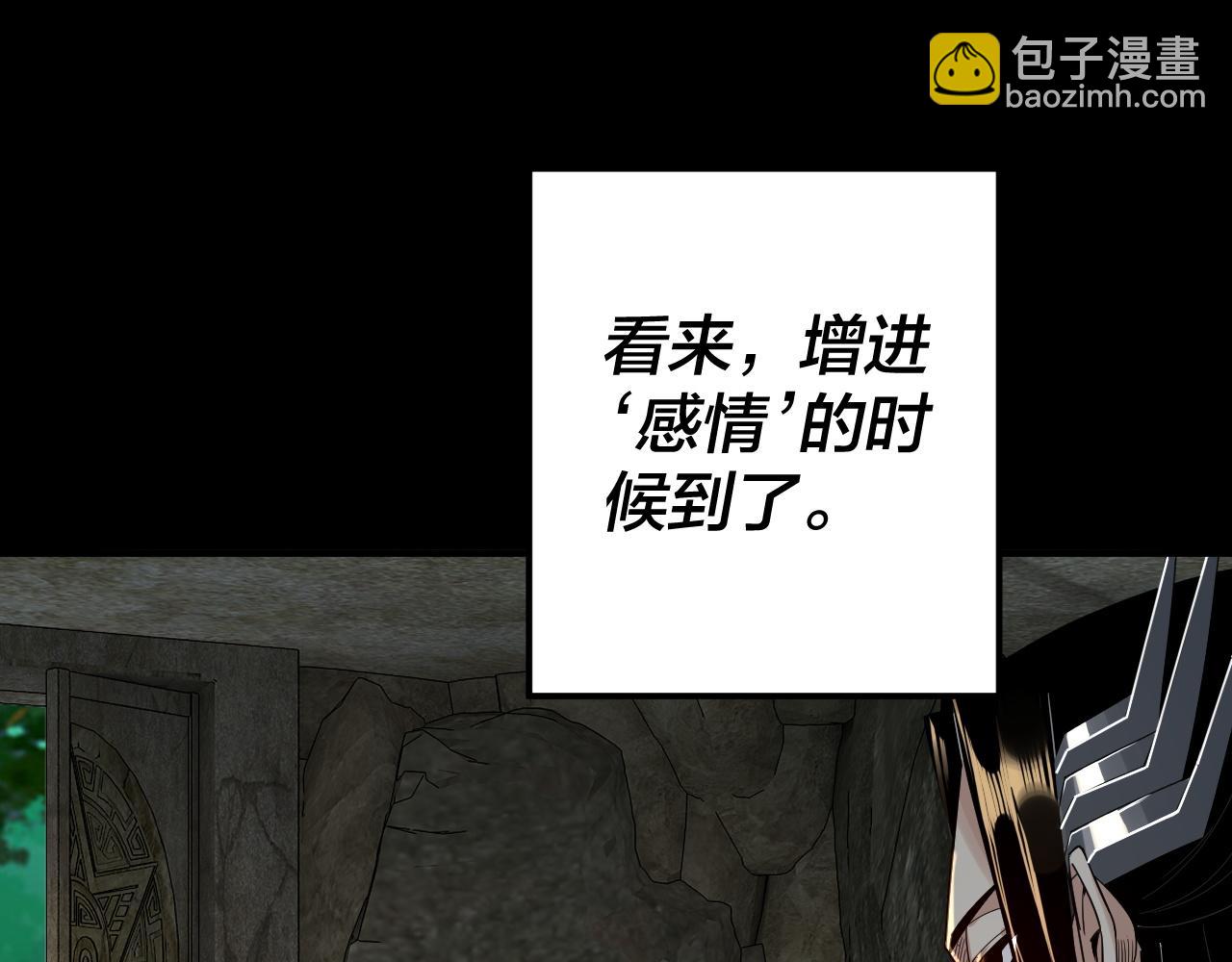 我！天命大反派（隔週雙更） - 第74話 真香(2/3) - 6