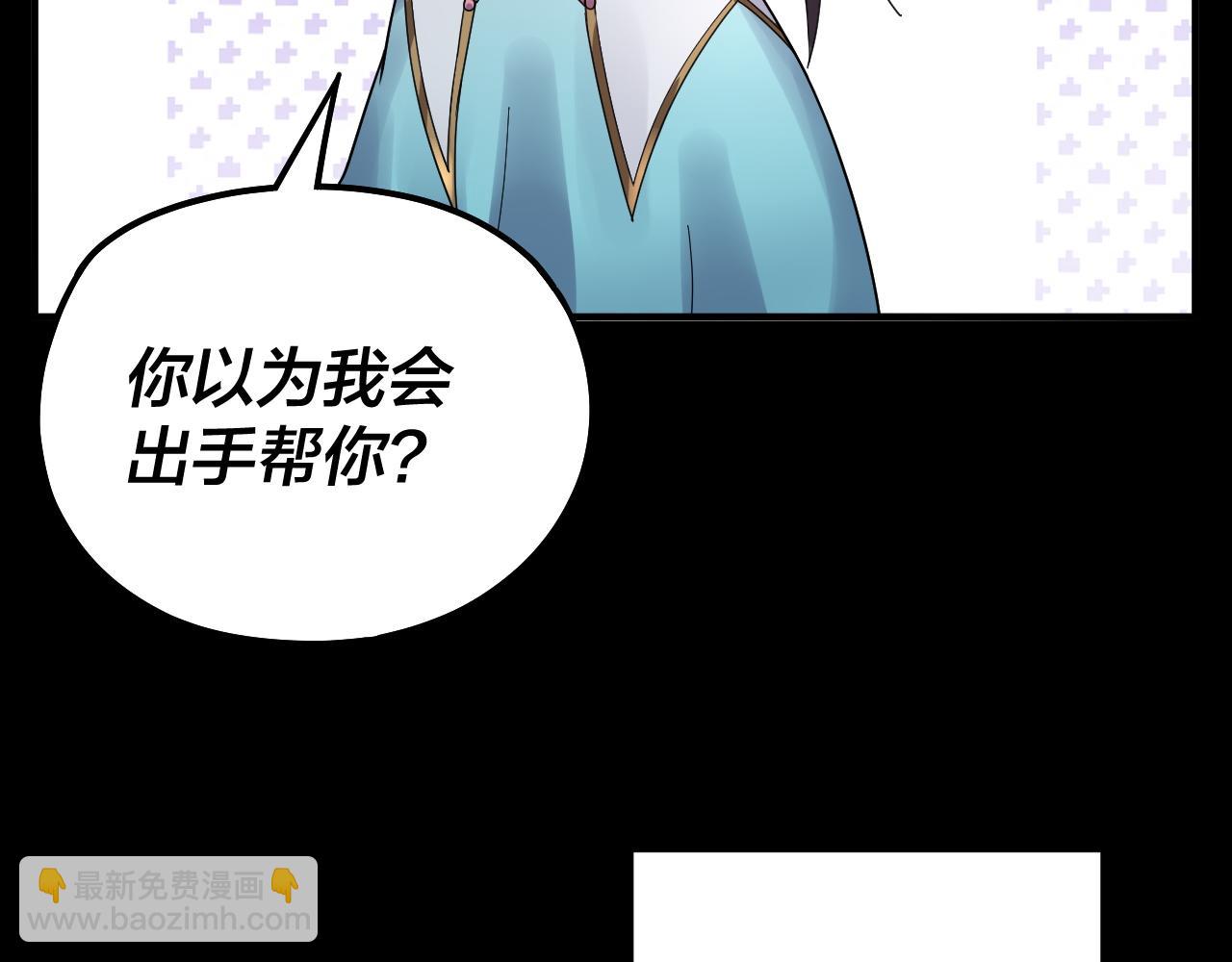 我！天命大反派（隔週雙更） - 第74話 真香(2/3) - 2