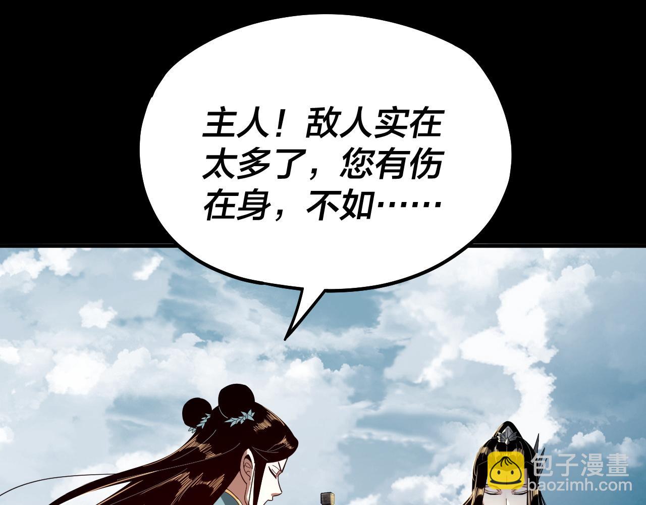 我！天命大反派（隔週雙更） - 第74話 真香(2/3) - 6