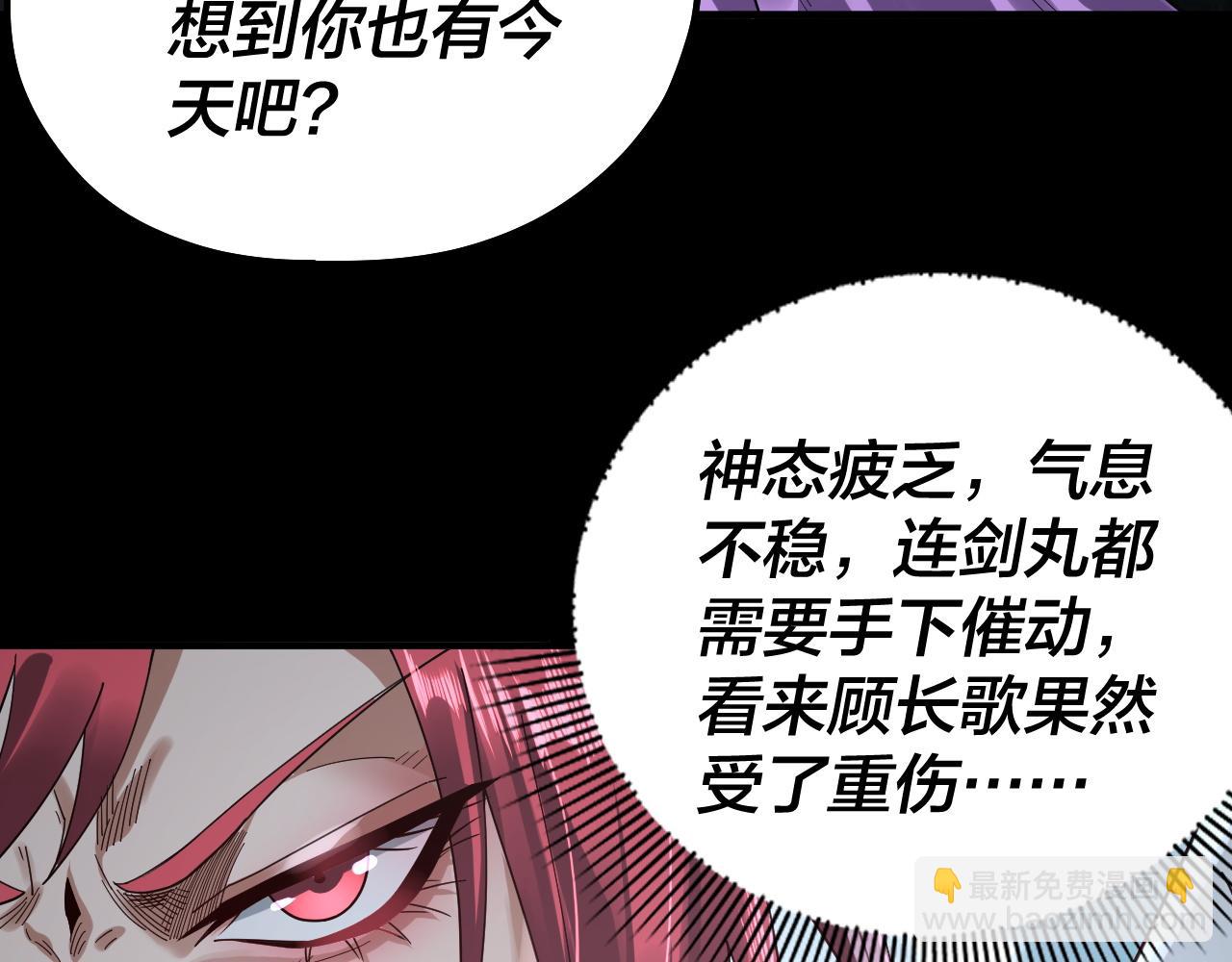 我！天命大反派（隔週雙更） - 第74話 真香(2/3) - 3