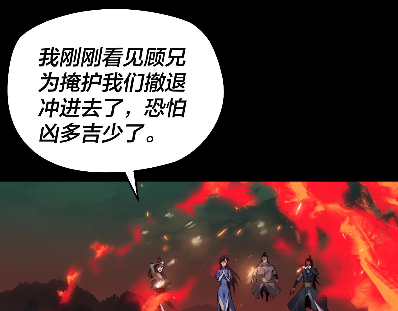 我！天命大反派（隔週雙更） - 第76話 破聖器(1/3) - 1