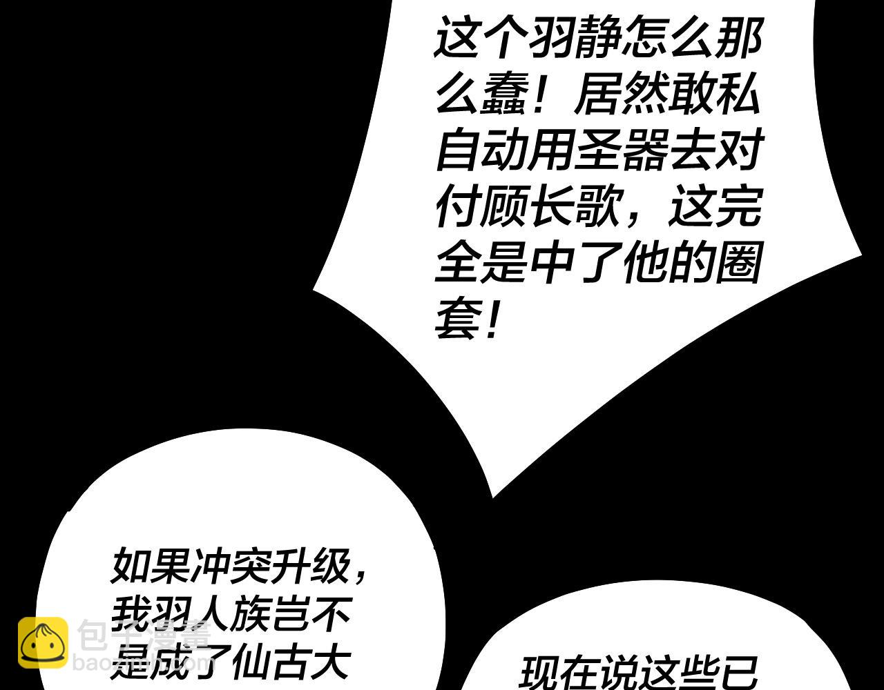 我！天命大反派（隔週雙更） - 第76話 破聖器(3/3) - 3