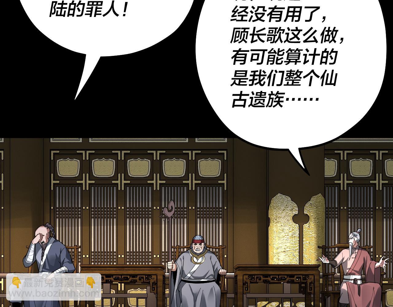 我！天命大反派（隔週雙更） - 第76話 破聖器(3/3) - 4