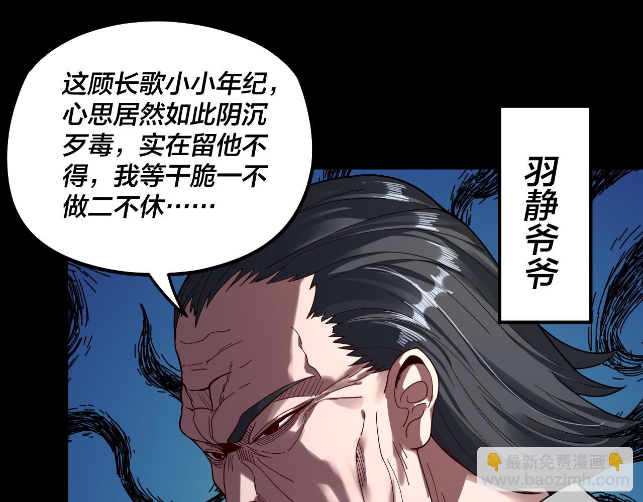 我！天命大反派（隔週雙更） - 第76話 破聖器(3/3) - 1