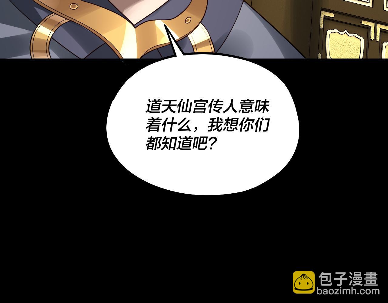 我！天命大反派（隔週雙更） - 第76話 破聖器(3/3) - 4