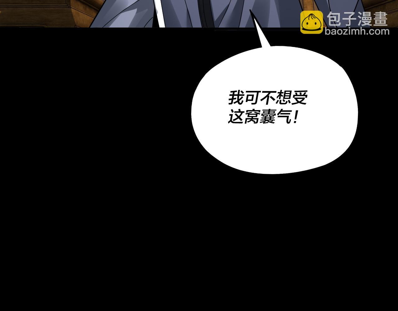 我！天命大反派（隔週雙更） - 第76話 破聖器(3/3) - 3