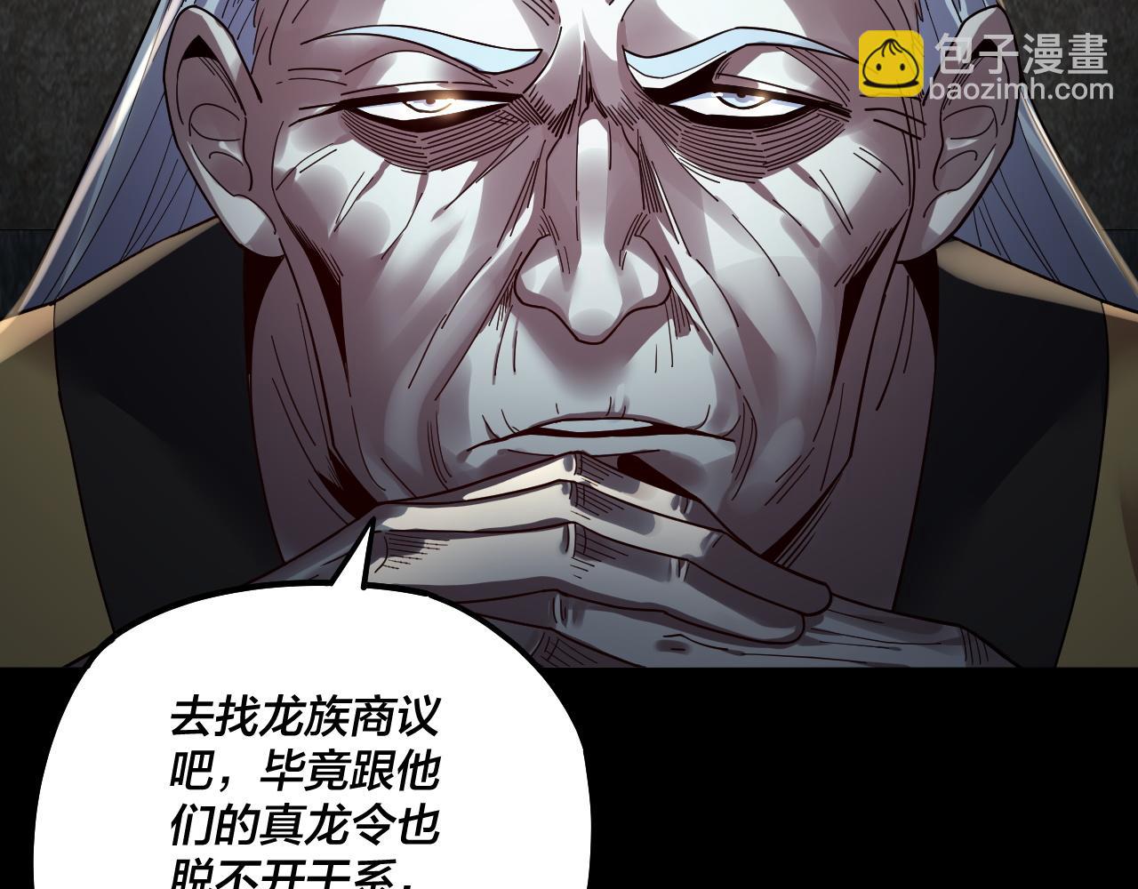 我！天命大反派（隔週雙更） - 第76話 破聖器(3/3) - 6