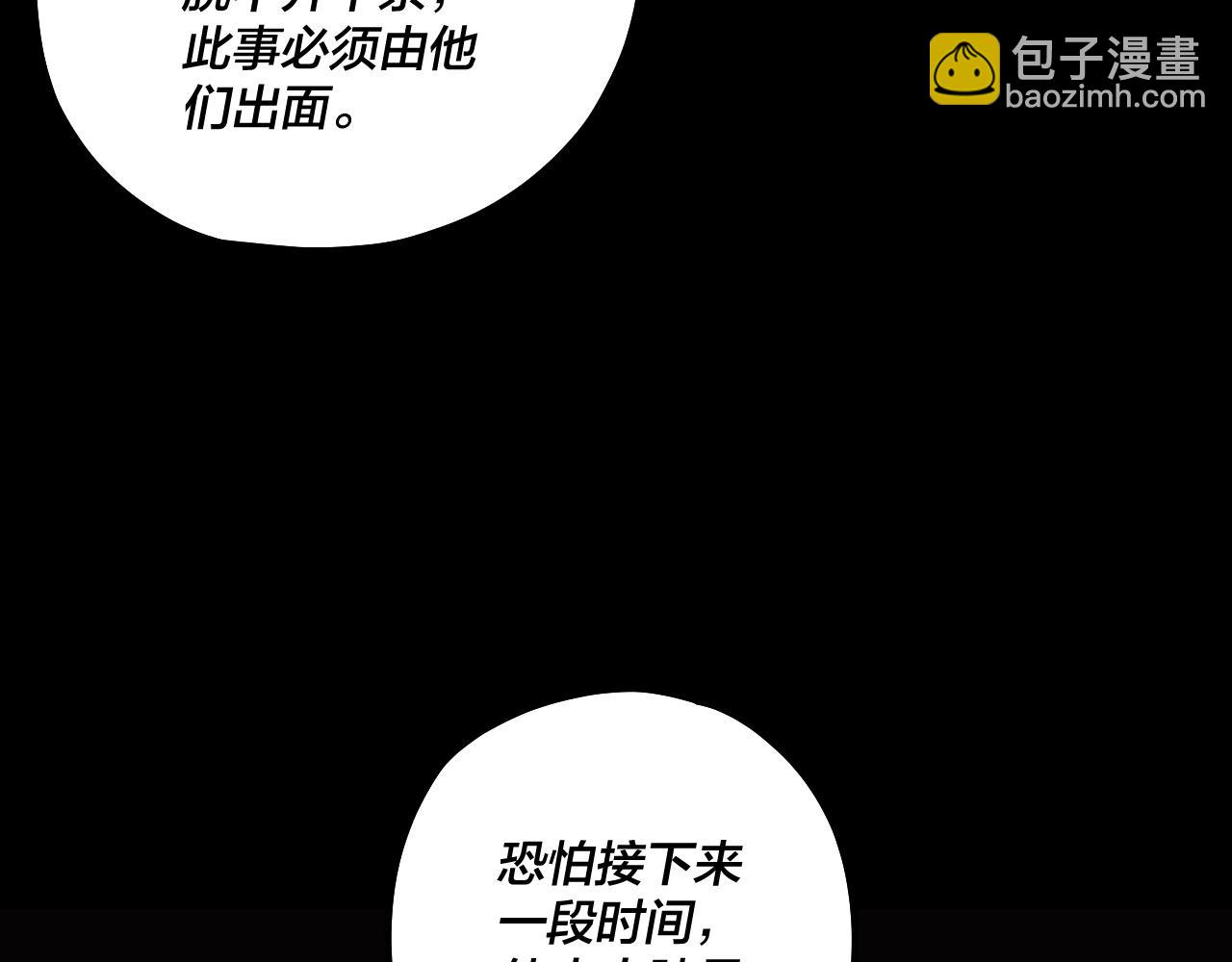 我！天命大反派（隔週雙更） - 第76話 破聖器(3/3) - 1