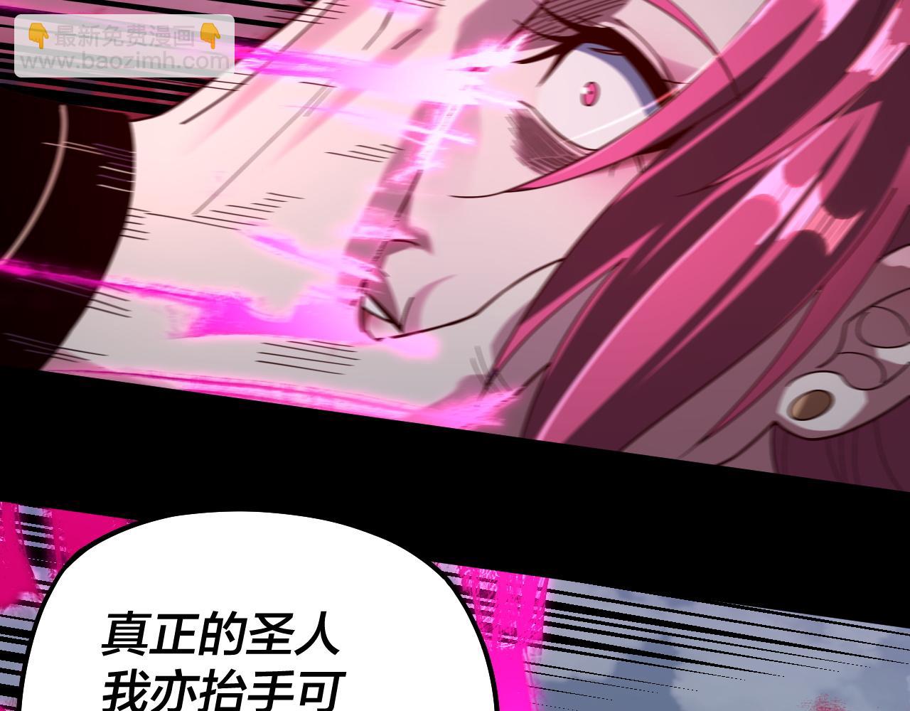 我！天命大反派（隔週雙更） - 第76話 破聖器(1/3) - 5