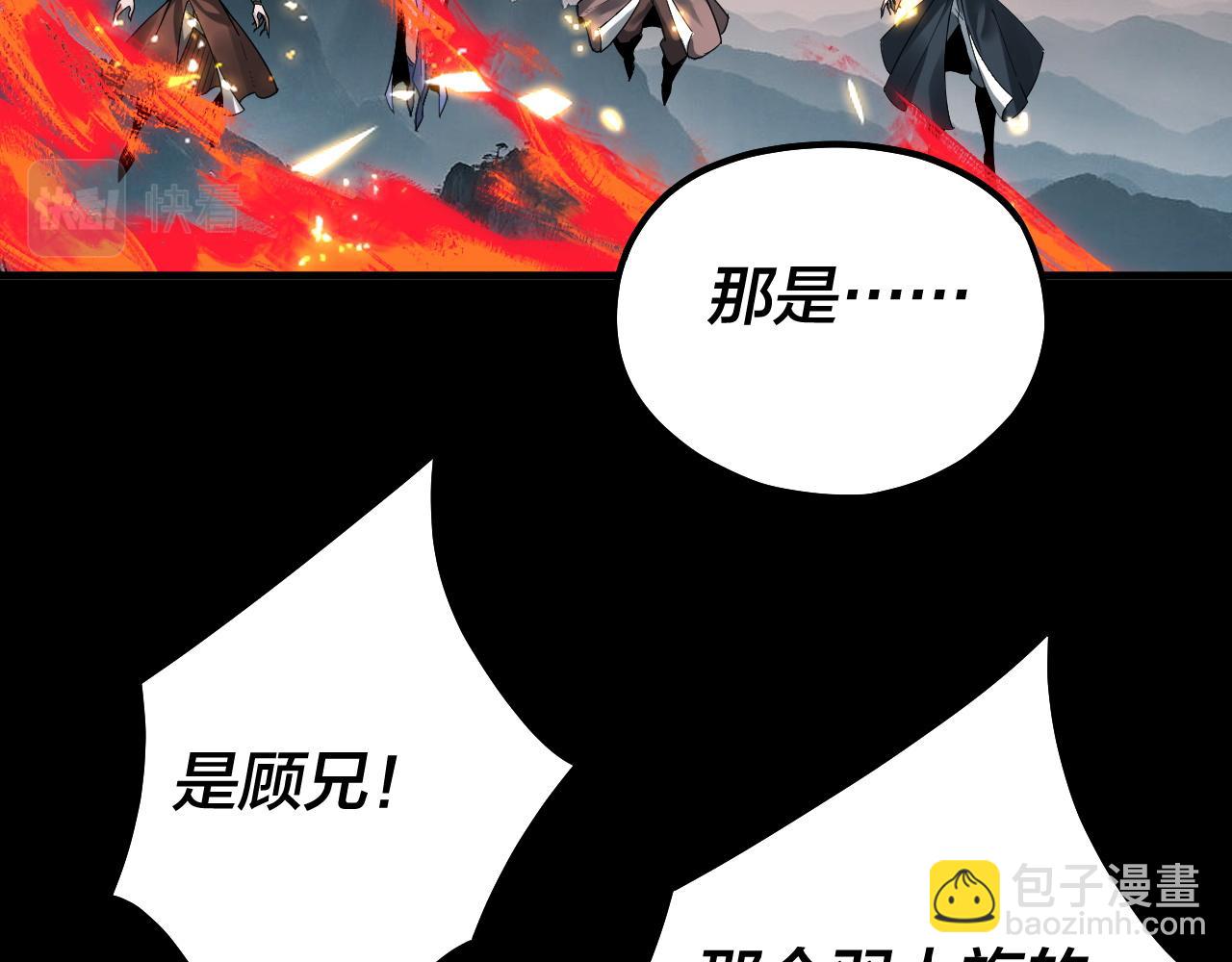 我！天命大反派（隔週雙更） - 第76話 破聖器(2/3) - 4