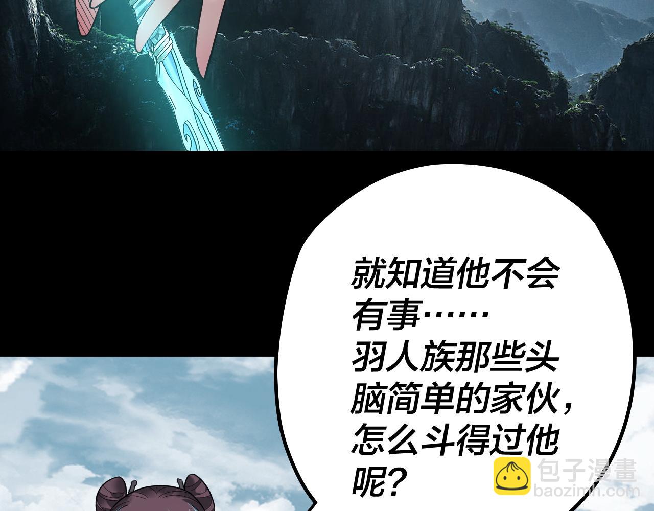 我！天命大反派（隔週雙更） - 第76話 破聖器(2/3) - 4