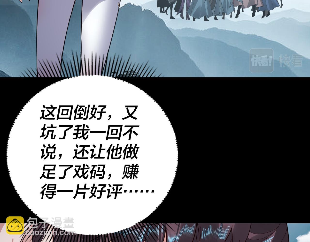 我！天命大反派（隔週雙更） - 第76話 破聖器(2/3) - 6