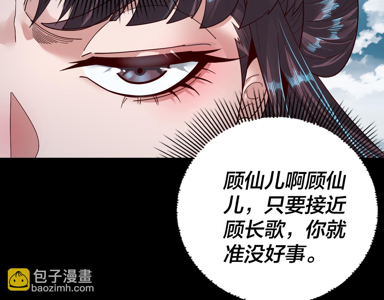 我！天命大反派（隔週雙更） - 第76話 破聖器(2/3) - 7