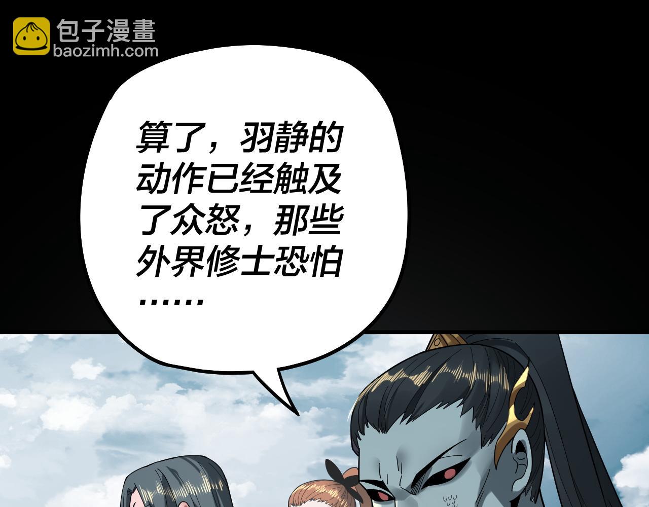 我！天命大反派（隔週雙更） - 第76話 破聖器(2/3) - 6