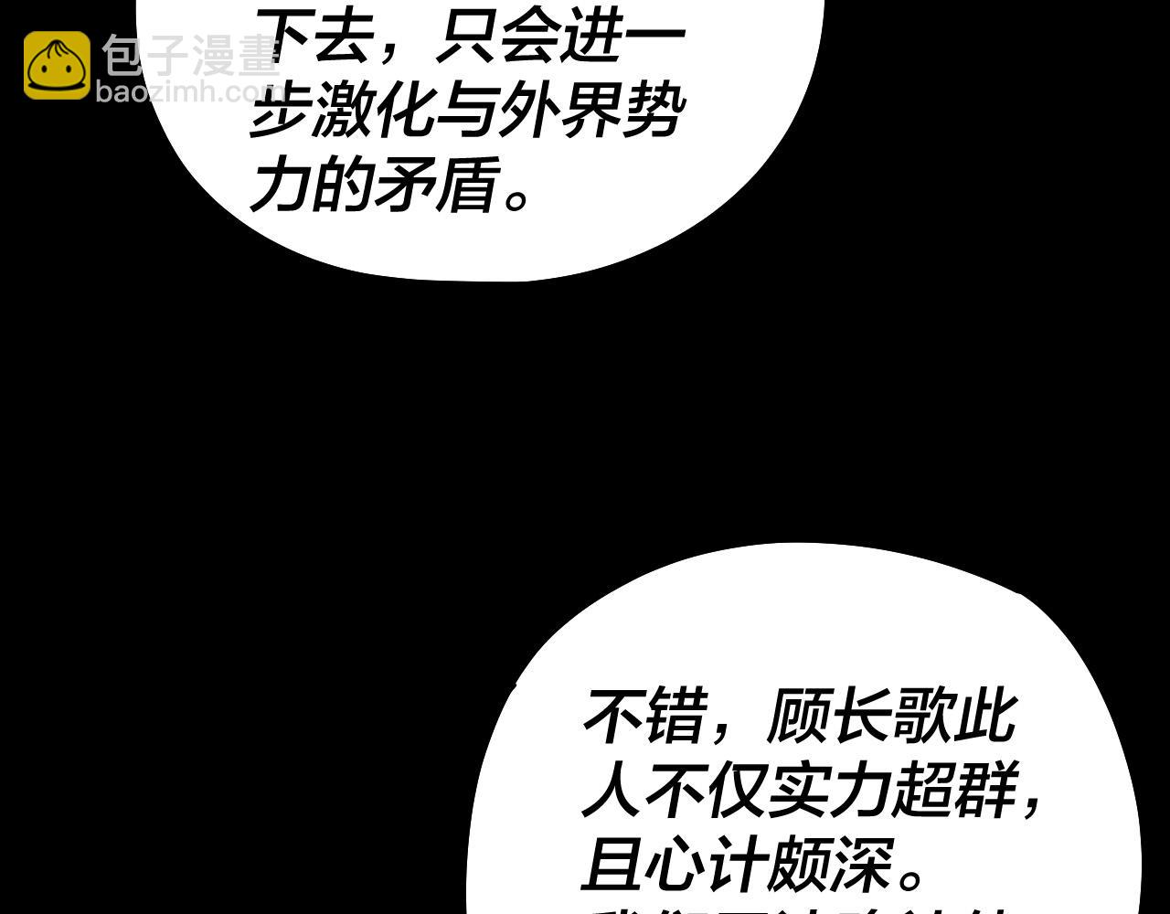 我！天命大反派（隔週雙更） - 第76話 破聖器(2/3) - 8