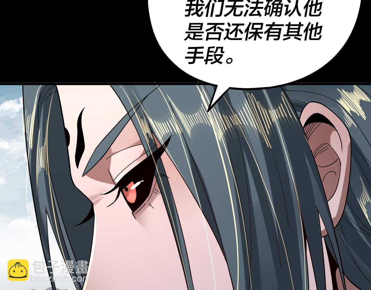 我！天命大反派（隔週雙更） - 第76話 破聖器(2/3) - 1