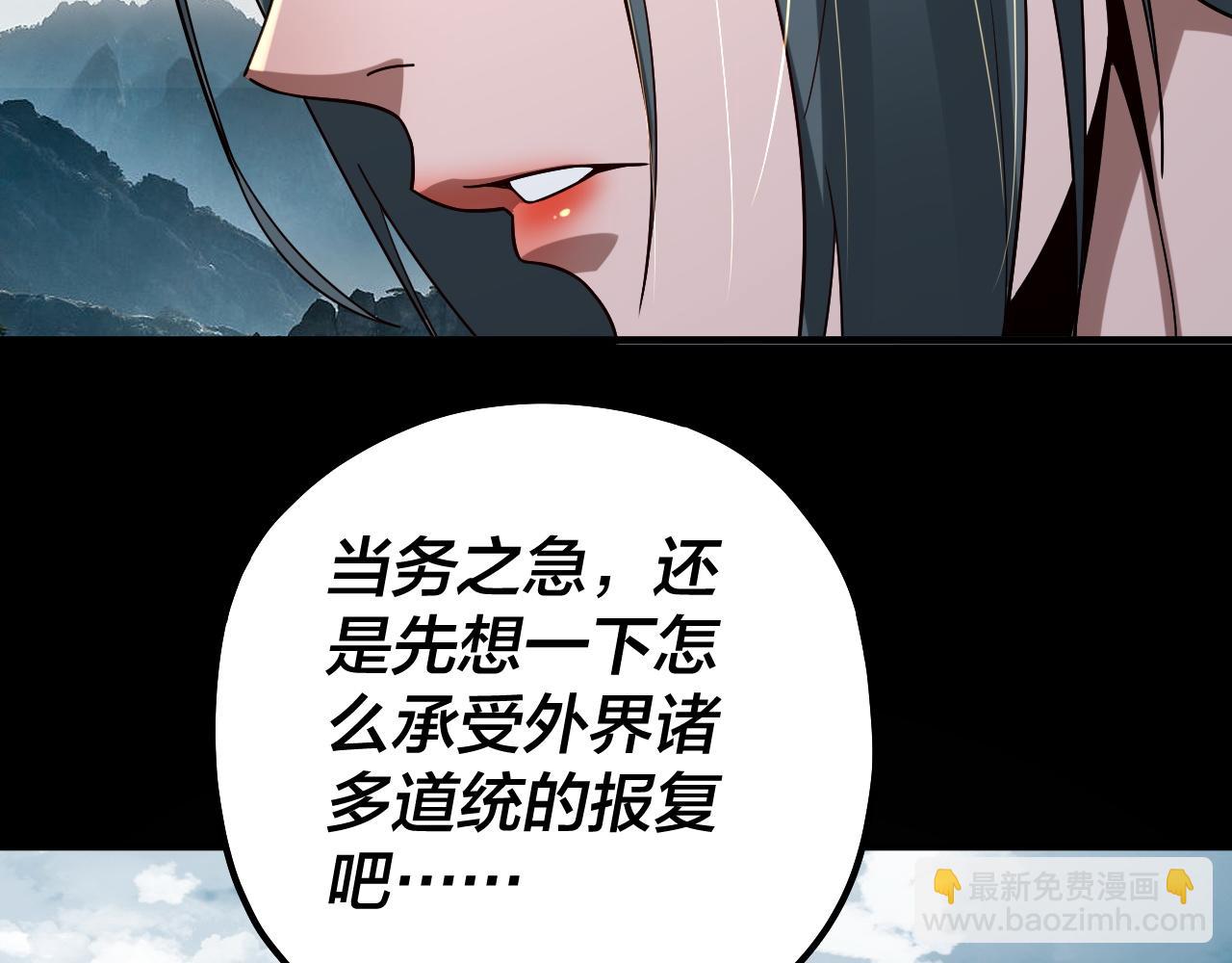 我！天命大反派（隔週雙更） - 第76話 破聖器(2/3) - 2