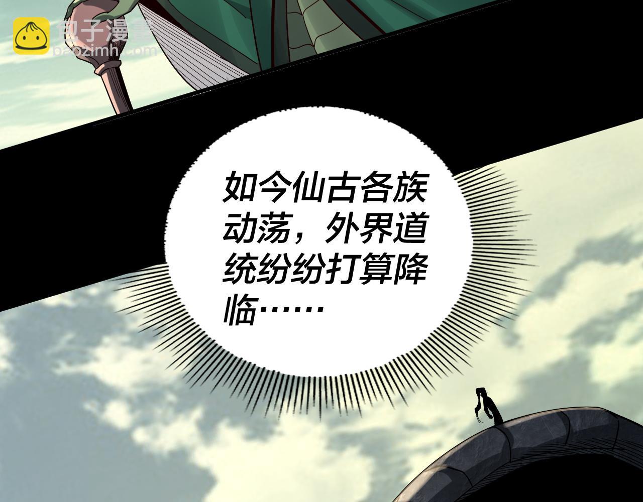 我！天命大反派（隔週雙更） - 第78話 風雨欲來(3/3) - 1