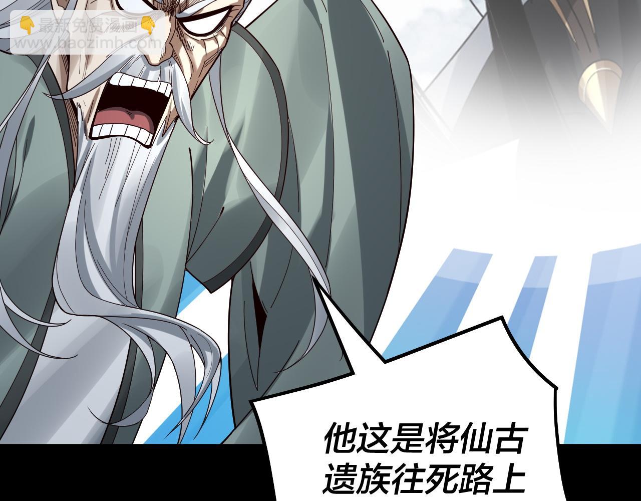 我！天命大反派（隔週雙更） - 第78話 風雨欲來(3/3) - 1