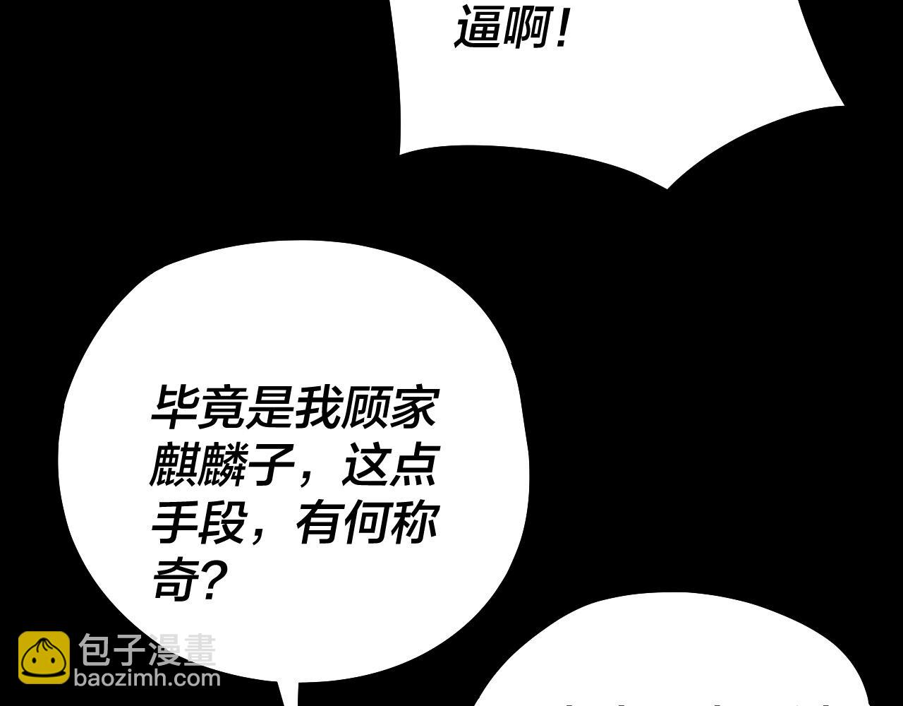 我！天命大反派（隔週雙更） - 第78話 風雨欲來(3/3) - 2