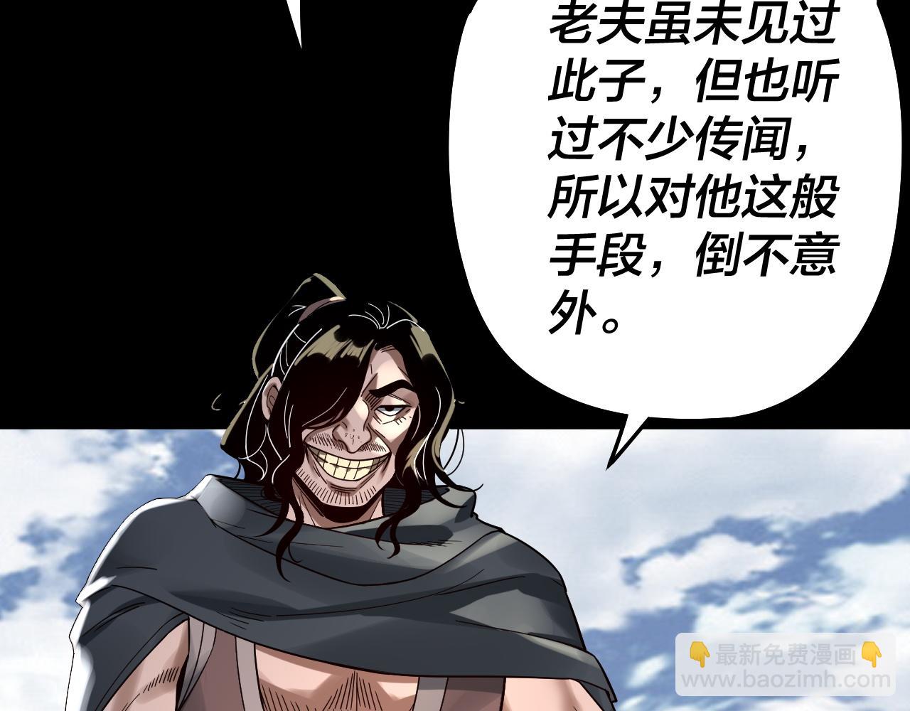 我！天命大反派（隔週雙更） - 第78話 風雨欲來(3/3) - 3