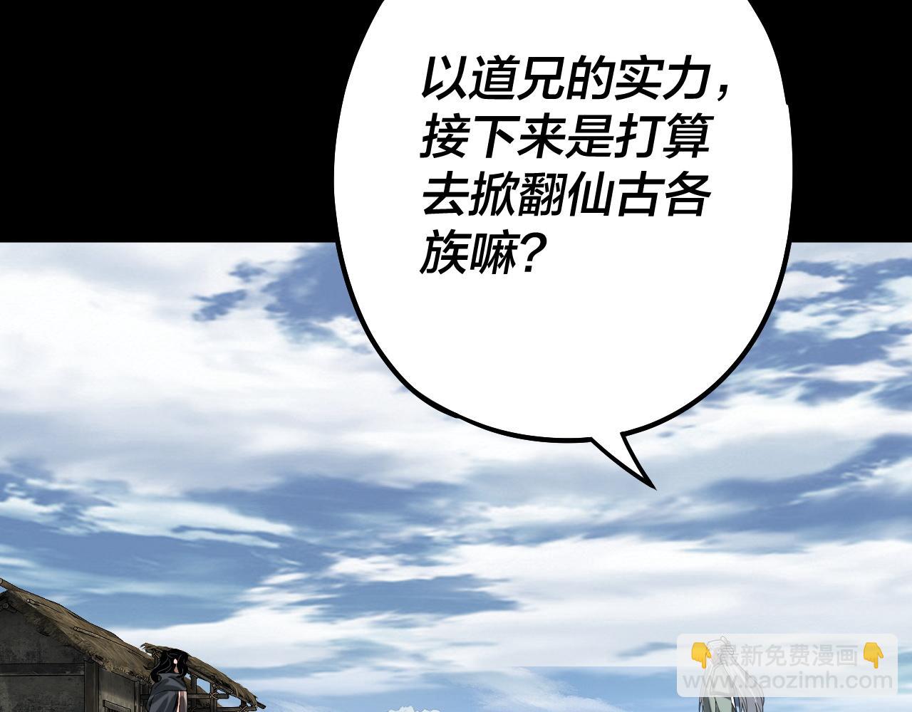 我！天命大反派（隔週雙更） - 第78話 風雨欲來(3/3) - 6