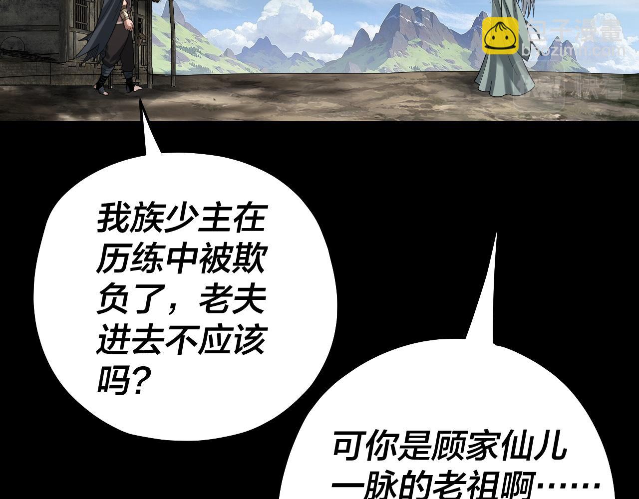 我！天命大反派（隔週雙更） - 第78話 風雨欲來(3/3) - 7