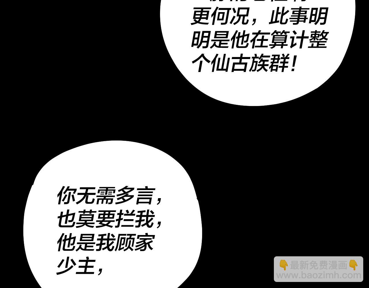 我！天命大反派（隔週雙更） - 第78話 風雨欲來(3/3) - 1