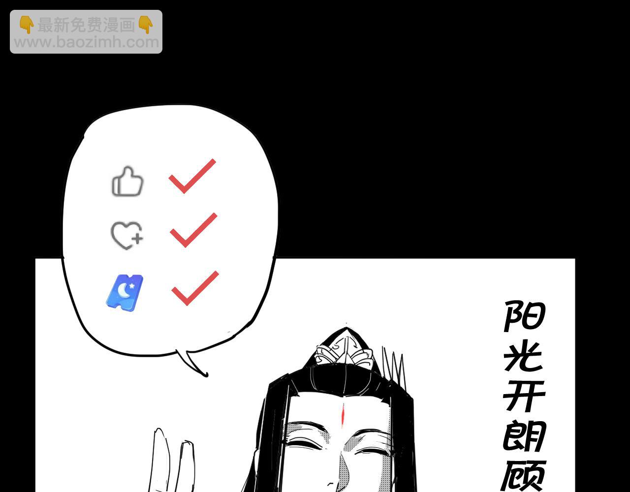 我！天命大反派（隔週雙更） - 第78話 風雨欲來(3/3) - 2