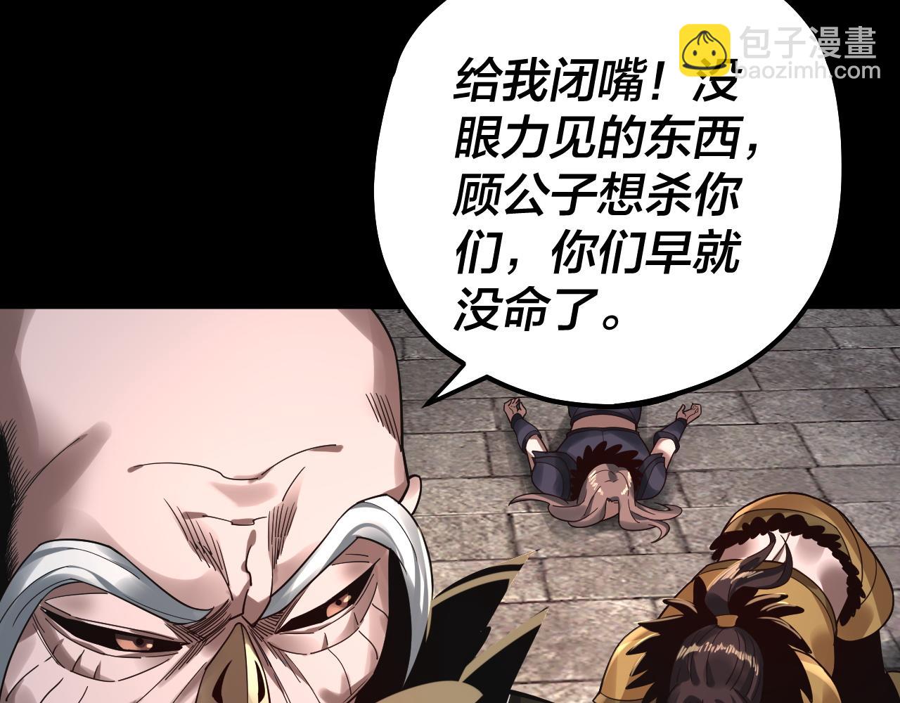 我！天命大反派（隔週雙更） - 第78話 風雨欲來(1/3) - 7