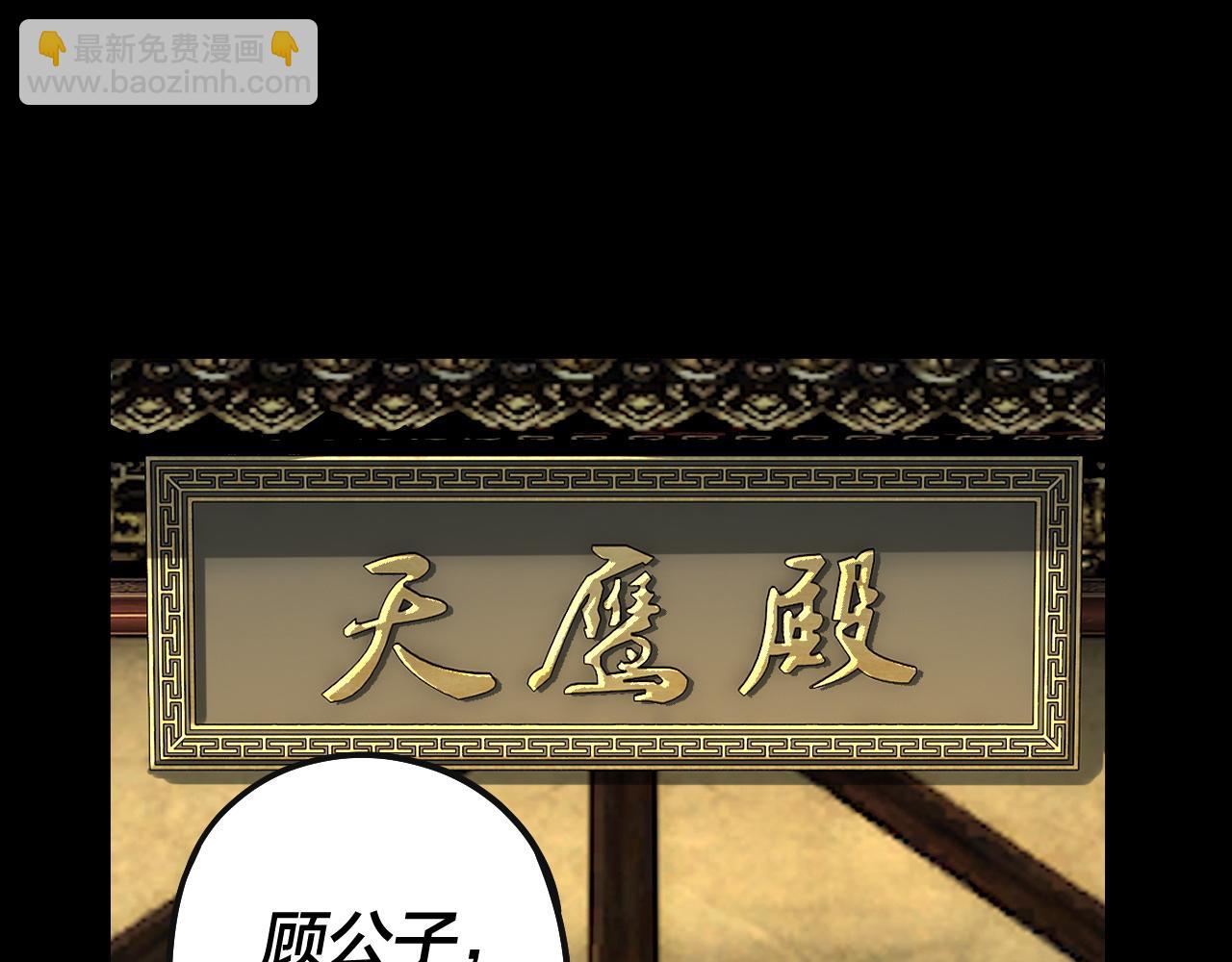 我！天命大反派（隔週雙更） - 第78話 風雨欲來(1/3) - 8