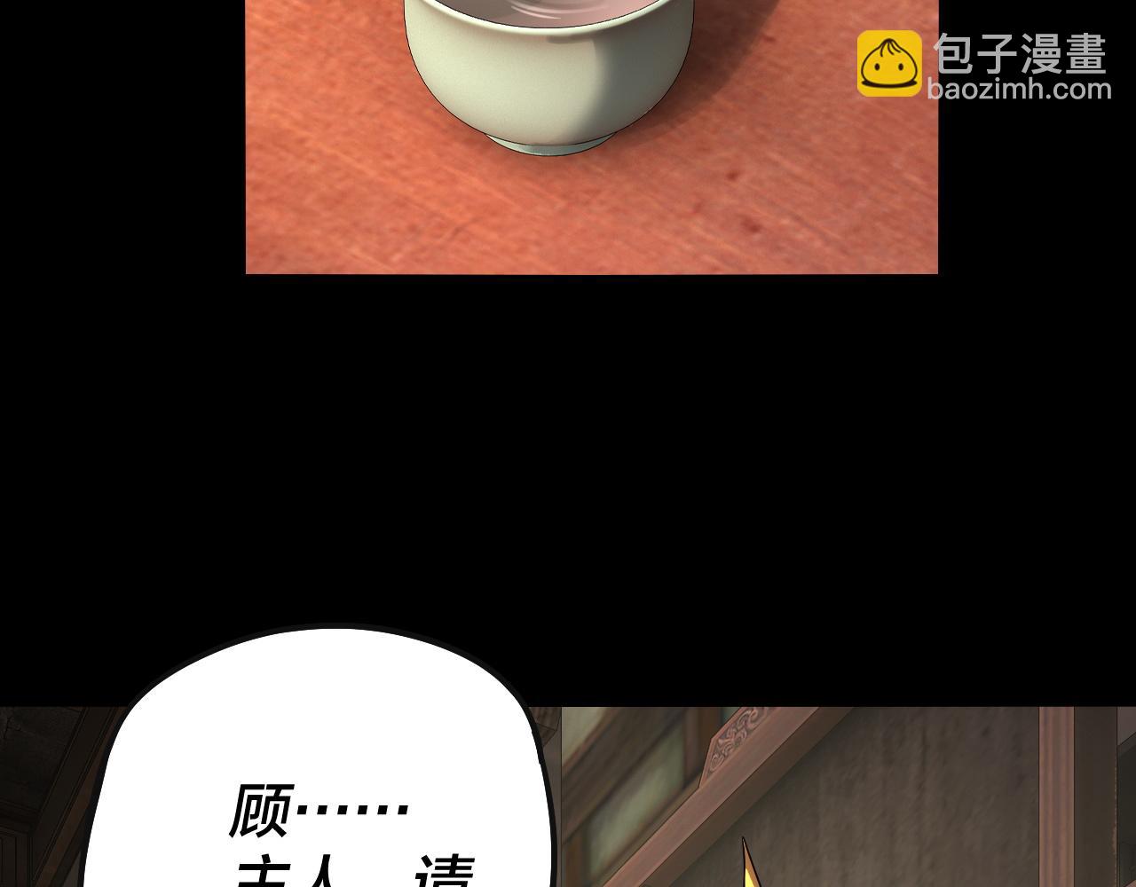 我！天命大反派（隔週雙更） - 第78話 風雨欲來(1/3) - 6