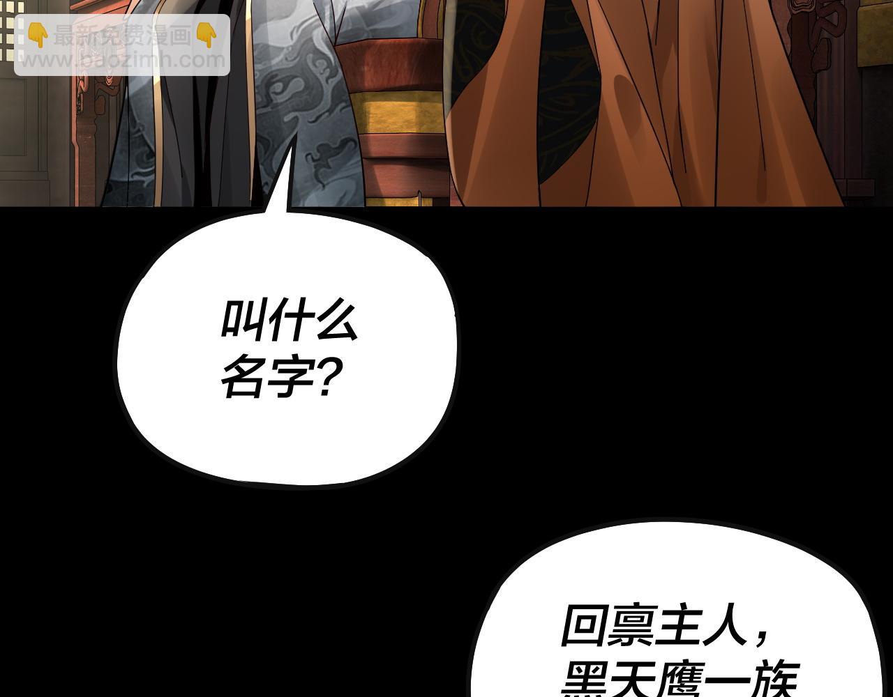 我！天命大反派（隔週雙更） - 第78話 風雨欲來(1/3) - 8