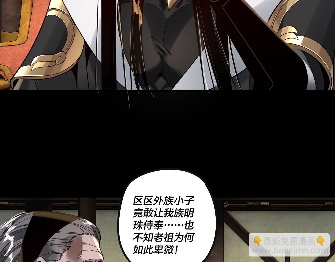 我！天命大反派（隔週雙更） - 第78話 風雨欲來(2/3) - 6