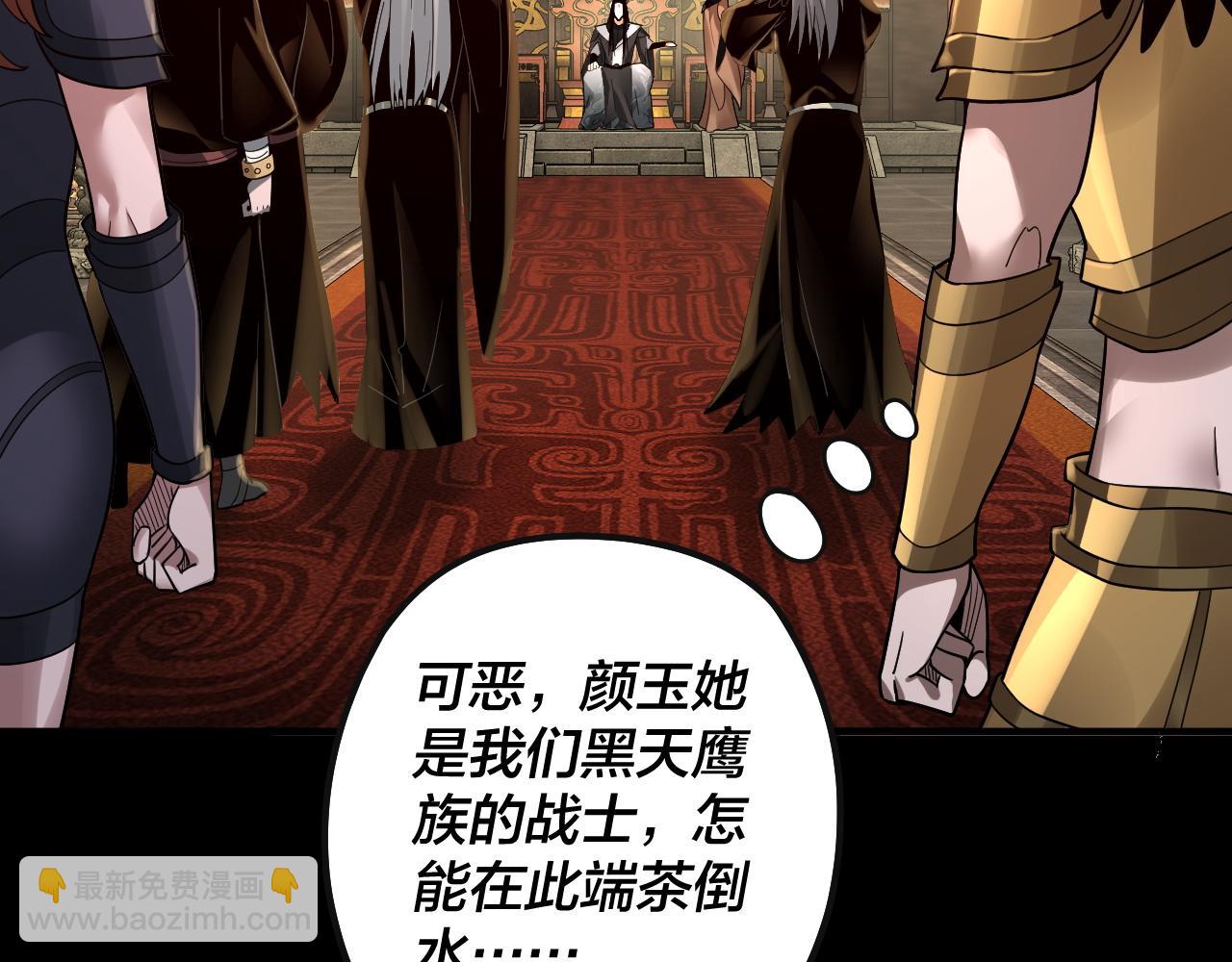 我！天命大反派（隔週雙更） - 第78話 風雨欲來(2/3) - 1