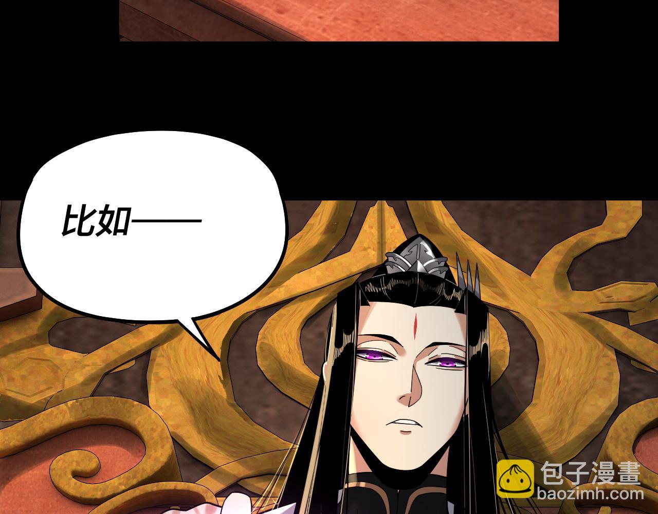 我！天命大反派（隔週雙更） - 第78話 風雨欲來(2/3) - 4