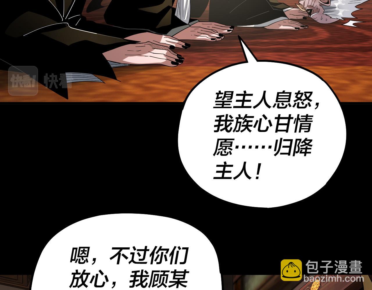 我！天命大反派（隔週雙更） - 第78話 風雨欲來(2/3) - 6