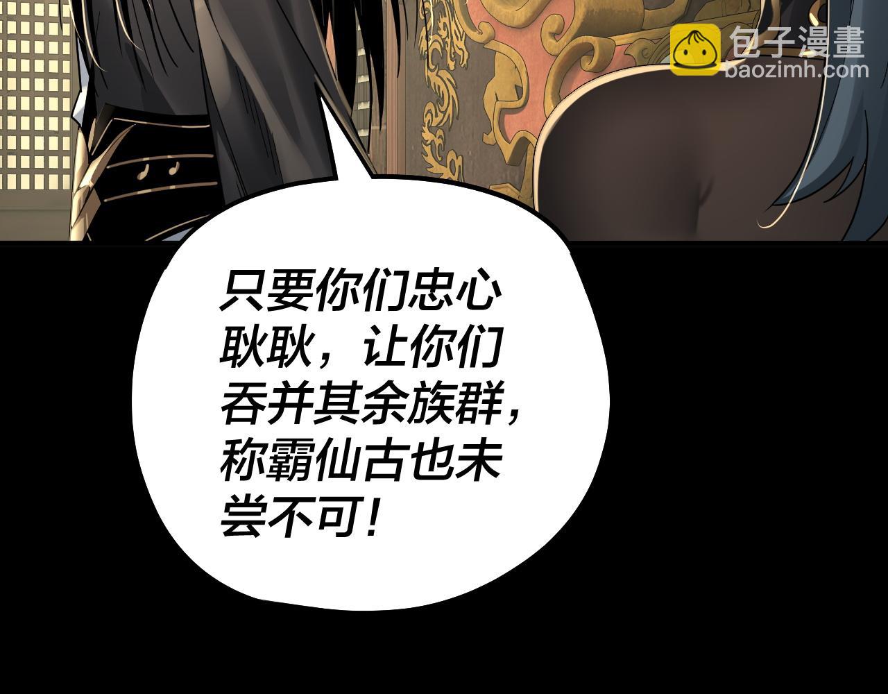 我！天命大反派（隔週雙更） - 第78話 風雨欲來(2/3) - 8